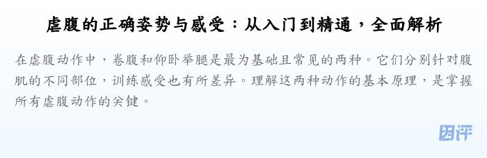 虐腹的正确姿势与感受:从入门到精通,全面解析