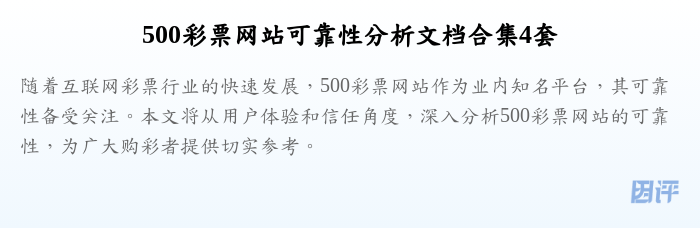 500彩票网站可靠性分析文档合集4套