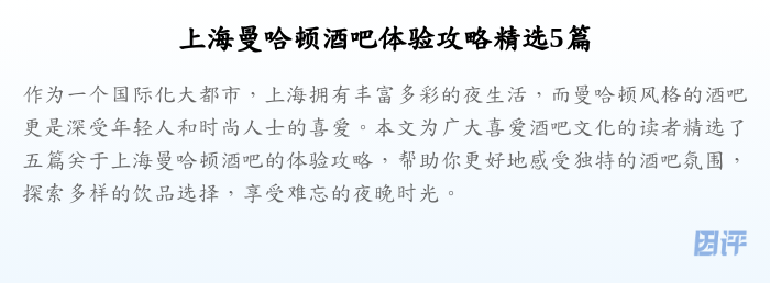 上海曼哈顿酒吧体验攻略精选5篇