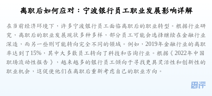 离职后如何应对:宁波银行员工职业发展影响详解