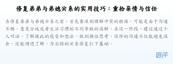 修复弟弟与弟媳关系的实用技巧:重拾亲情与信任