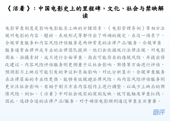 《活着》:中国电影史上的里程碑,文化、社会与禁映解读