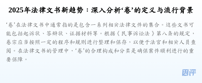 2025年法律文书新趋势:深入分析‘卷’的定义与流行背景