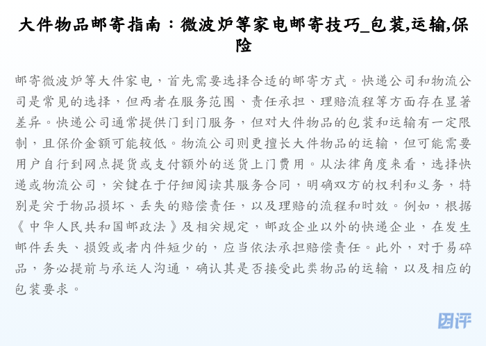大件物品邮寄指南:微波炉等家电邮寄技巧_包装,运输,保险