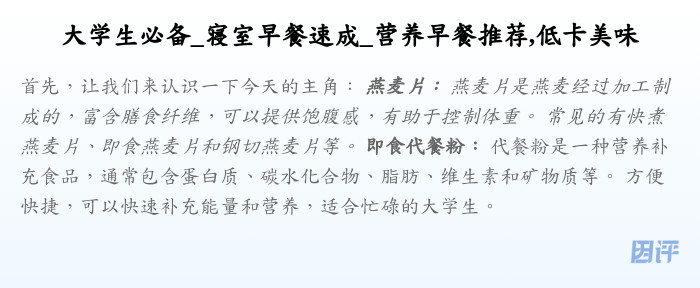大学生必备_寝室早餐速成_营养早餐推荐,低卡美味