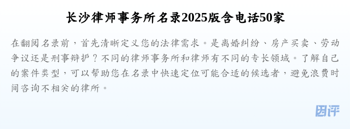 长沙律师事务所名录2025版含电话50家