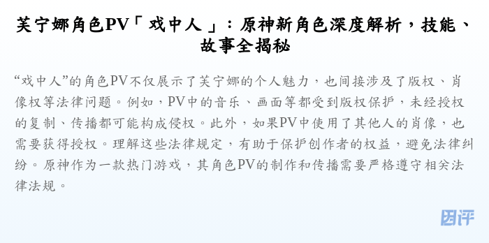 芙宁娜角色PV「戏中人」:原神新角色深度解析,技能、故事全揭秘
