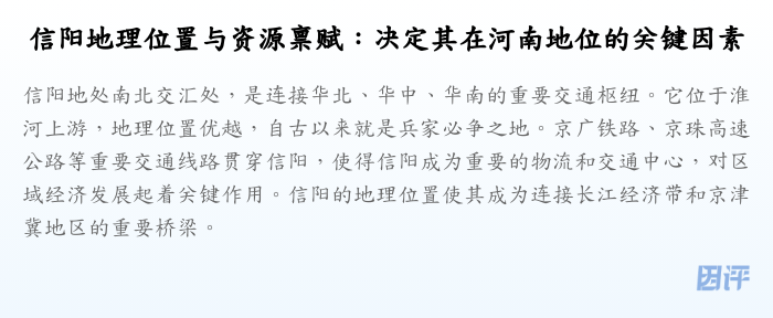 信阳地理位置与资源禀赋:决定其在河南地位的关键因素