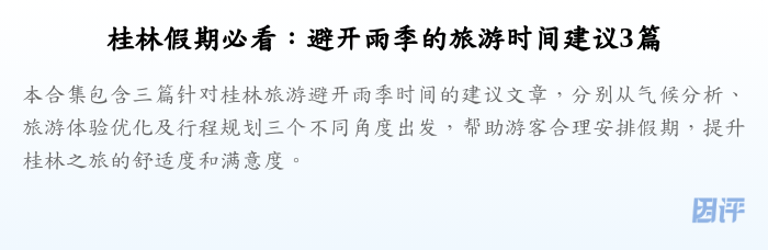桂林假期必看:避开雨季的旅游时间建议3篇