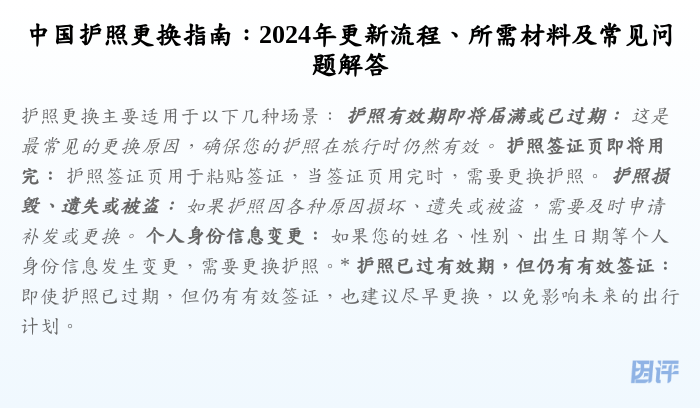 中国护照更换指南:2024年更新流程、所需材料及常见问题解答