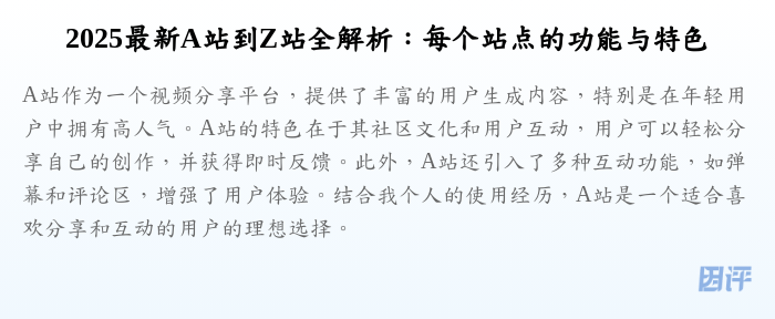 2025最新A站到Z站全解析:每个站点的功能与特色