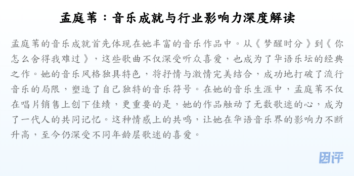 孟庭苇:音乐成就与行业影响力深度解读