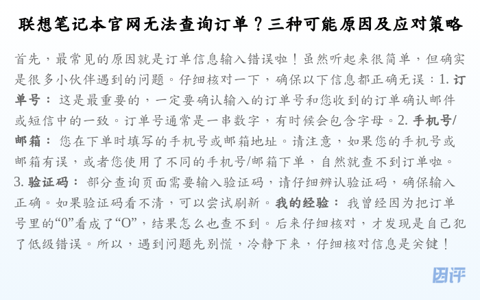 联想笔记本官网无法查询订单?三种可能原因及应对策略