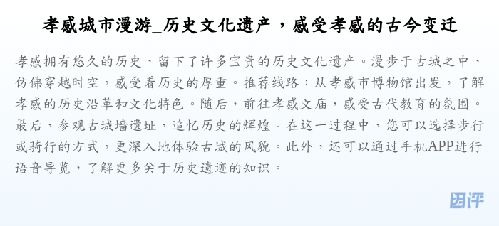 孝感城市漫游_历史文化遗产,感受孝感的古今变迁