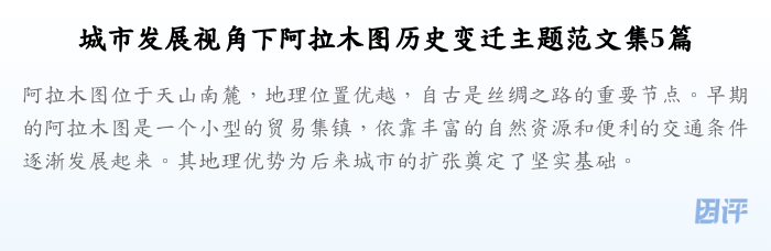 城市发展视角下阿拉木图历史变迁主题范文集5篇