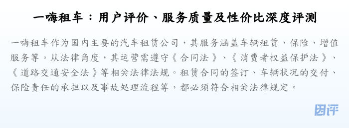 一嗨租车:用户评价、服务质量及性价比深度评测