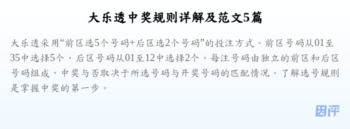 大乐透中奖规则详解及范文5篇