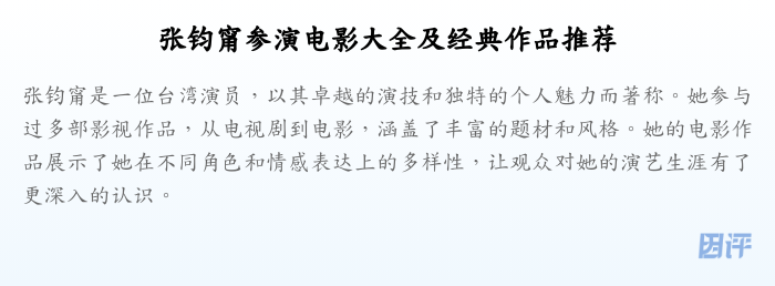 张钧甯参演电影大全及经典作品推荐