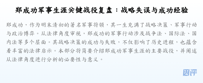 郑成功军事生涯关键战役复盘:战略失误与成功经验