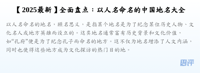【2025最新】全面盘点:以人名命名的中国地名大全