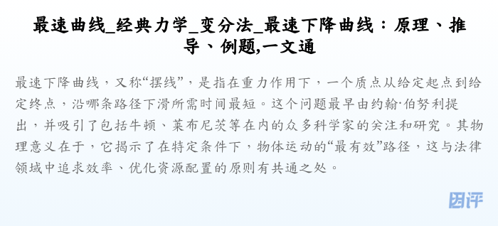 最速曲线_经典力学_变分法_最速下降曲线:原理、推导、例题,一文通
