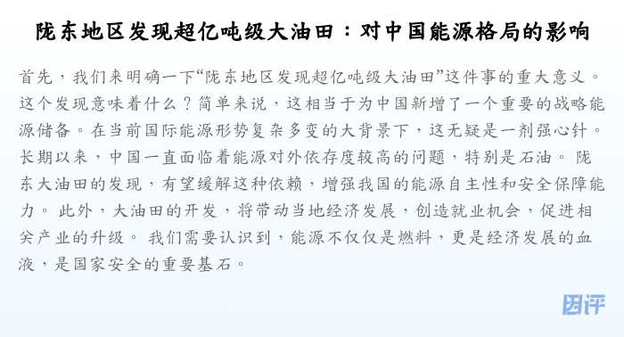 陇东地区发现超亿吨级大油田:对中国能源格局的影响