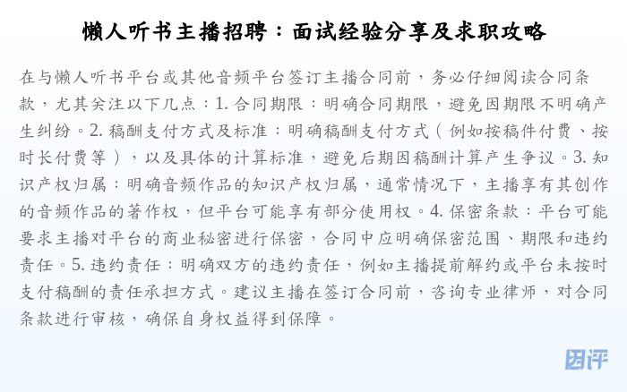 懒人听书主播招聘:面试经验分享及求职攻略