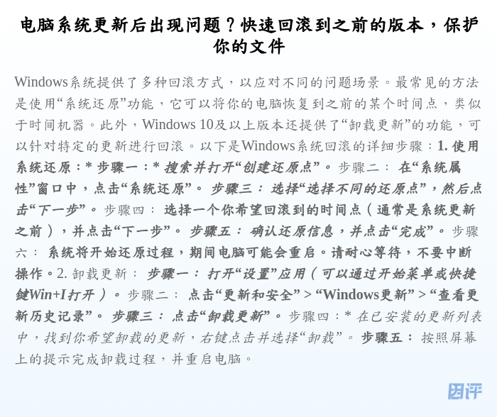 电脑系统更新后出现问题?快速回滚到之前的版本,保护你的文件