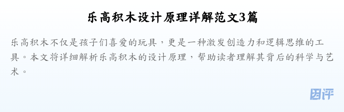 乐高积木设计原理详解范文3篇