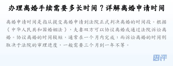 办理离婚手续需要多长时间?详解离婚申请时间