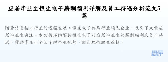 应届毕业生恒生电子薪酬福利详解及员工待遇分析范文5篇