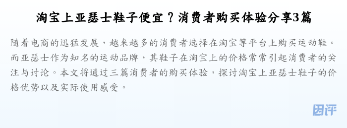 淘宝上亚瑟士鞋子便宜?消费者购买体验分享3篇
