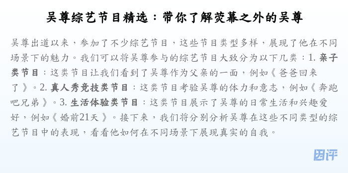 吴尊综艺节目精选:带你了解荧幕之外的吴尊