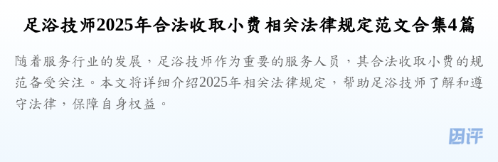 足浴技师2025年合法收取小费相关法律规定范文合集4篇