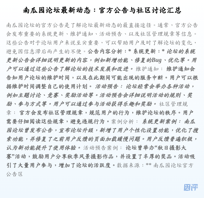 南瓜园论坛最新动态:官方公告与社区讨论汇总