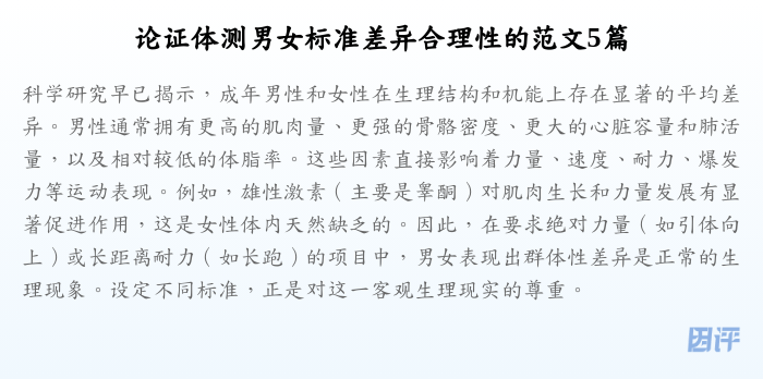 论证体测男女标准差异合理性的范文5篇