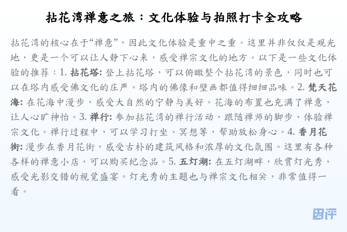 拈花湾禅意之旅:文化体验与拍照打卡全攻略