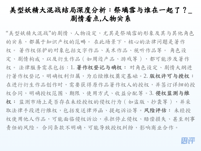 美型妖精大混战结局深度分析:祭璃雪与谁在一起了?_剧情看点,人物关系
