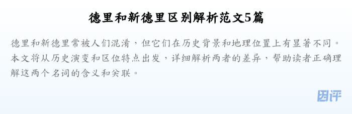 德里和新德里区别解析范文5篇
