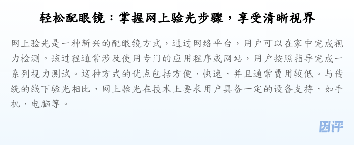 轻松配眼镜:掌握网上验光步骤,享受清晰视界
