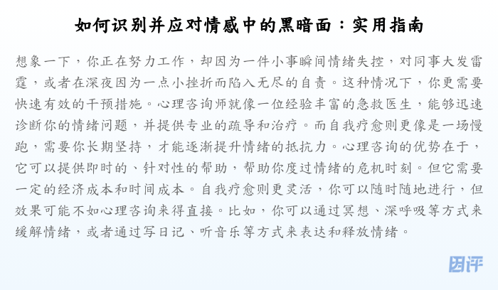 如何识别并应对情感中的黑暗面:实用指南
