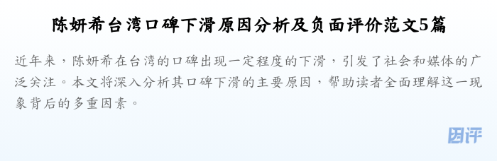 陈妍希台湾口碑下滑原因分析及负面评价范文5篇