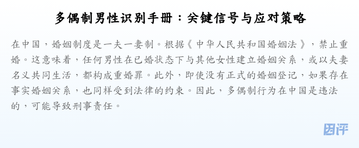 多偶制男性识别手册:关键信号与应对策略