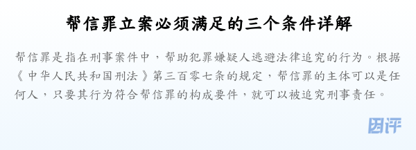 帮信罪立案必须满足的三个条件详解