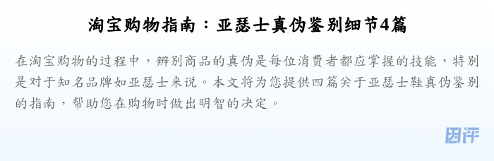 淘宝购物指南:亚瑟士真伪鉴别细节4篇