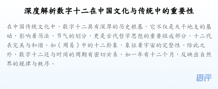深度解析数字十二在中国文化与传统中的重要性