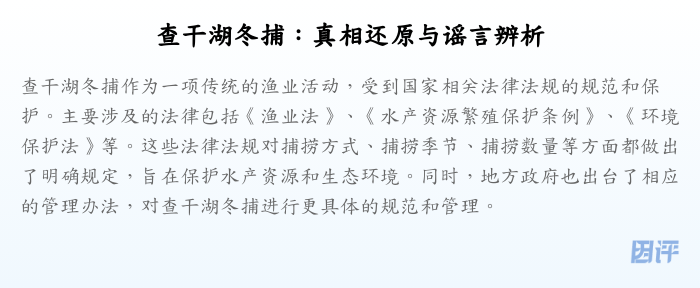 查干湖冬捕:真相还原与谣言辨析