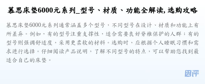 慕思床垫6000元系列_型号、材质、功能全解读, 选购攻略