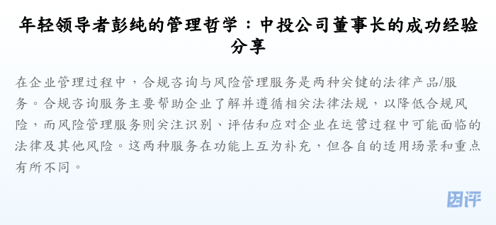 年轻领导者彭纯的管理哲学:中投公司董事长的成功经验分享