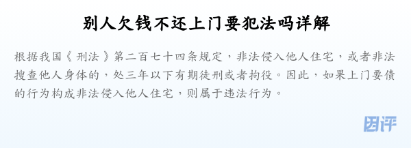 别人欠钱不还上门要犯法吗详解